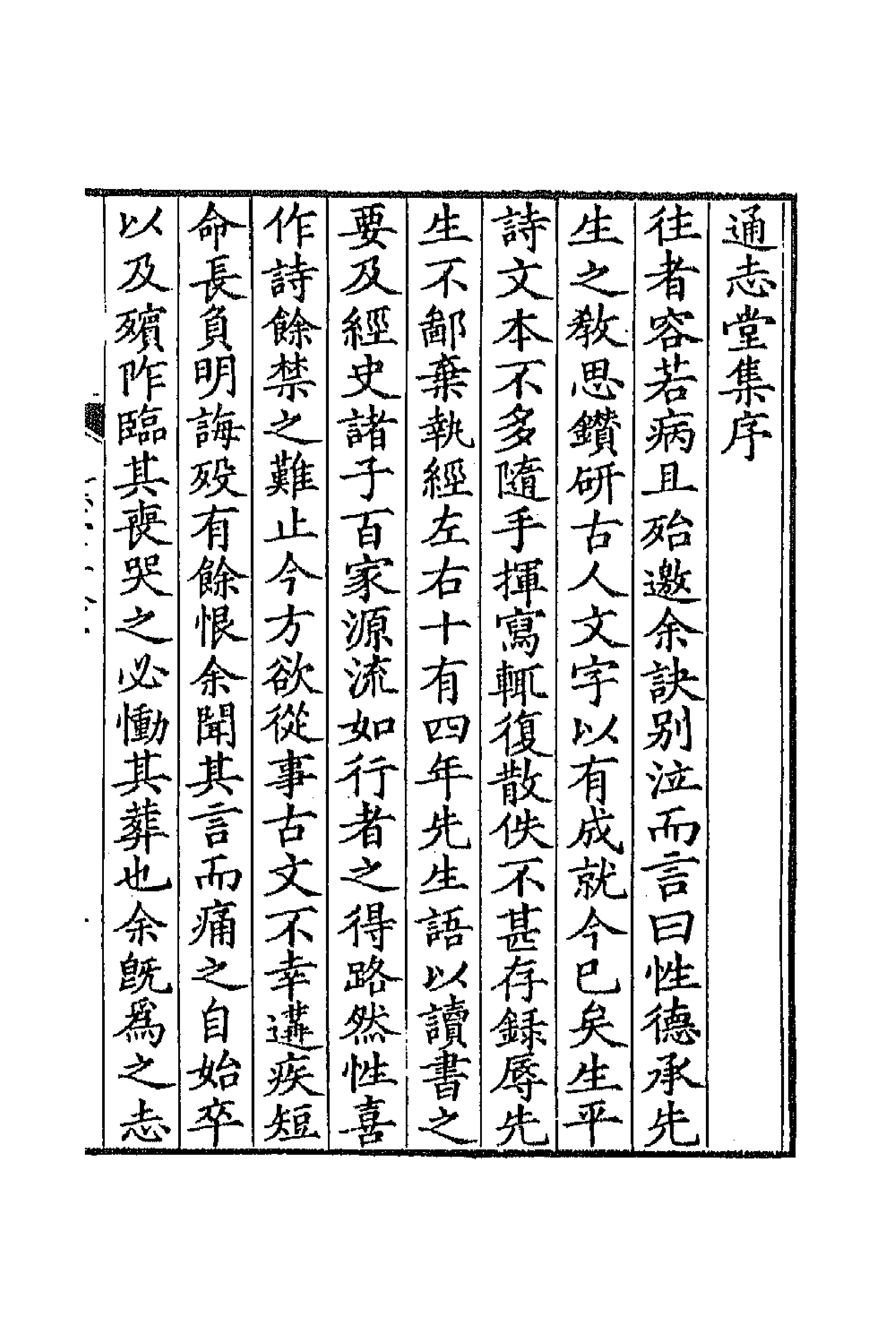 41894-通志堂集一 (清)纳兰性德撰.pdf_第1页