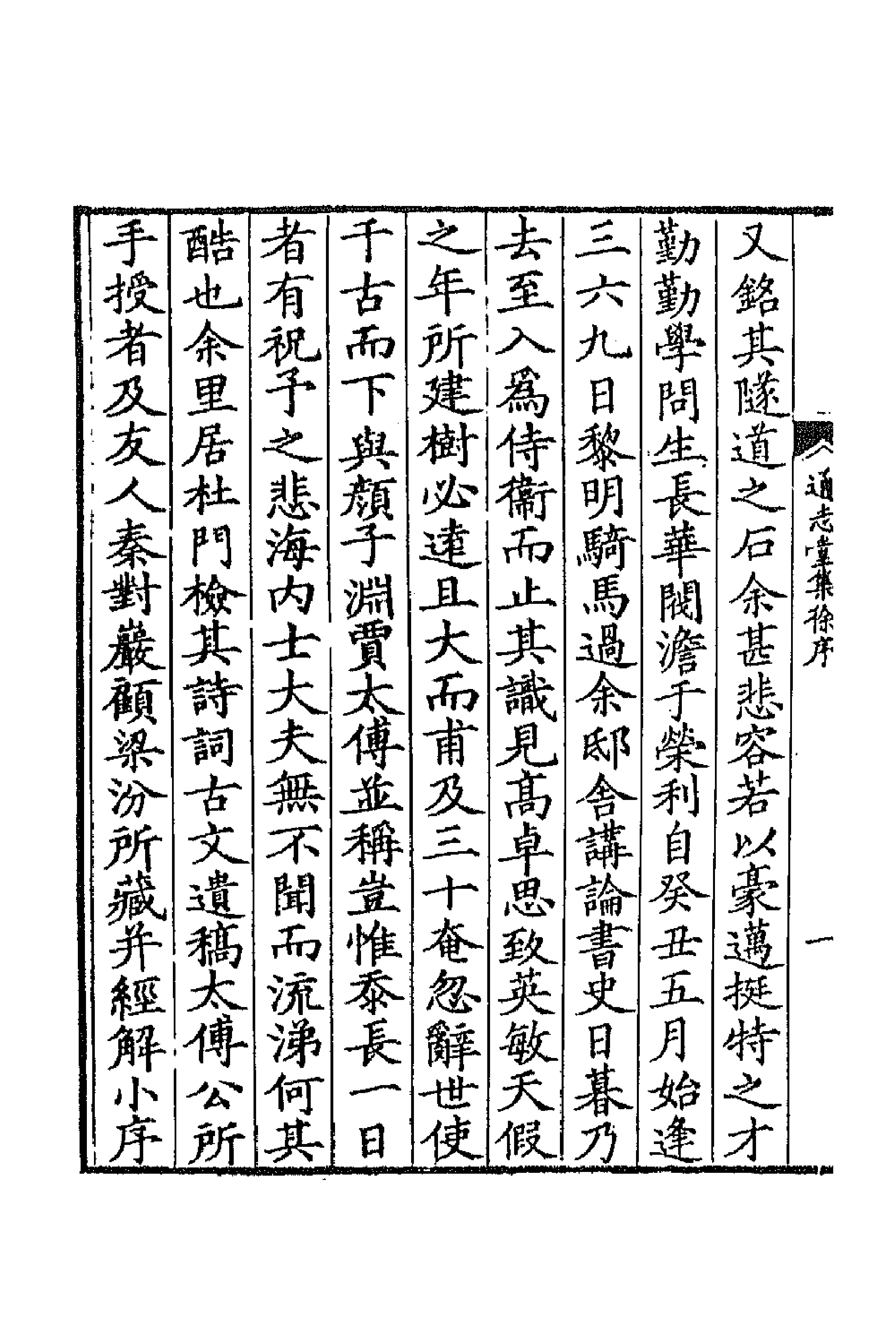 41894-通志堂集一 (清)纳兰性德撰.pdf_第2页