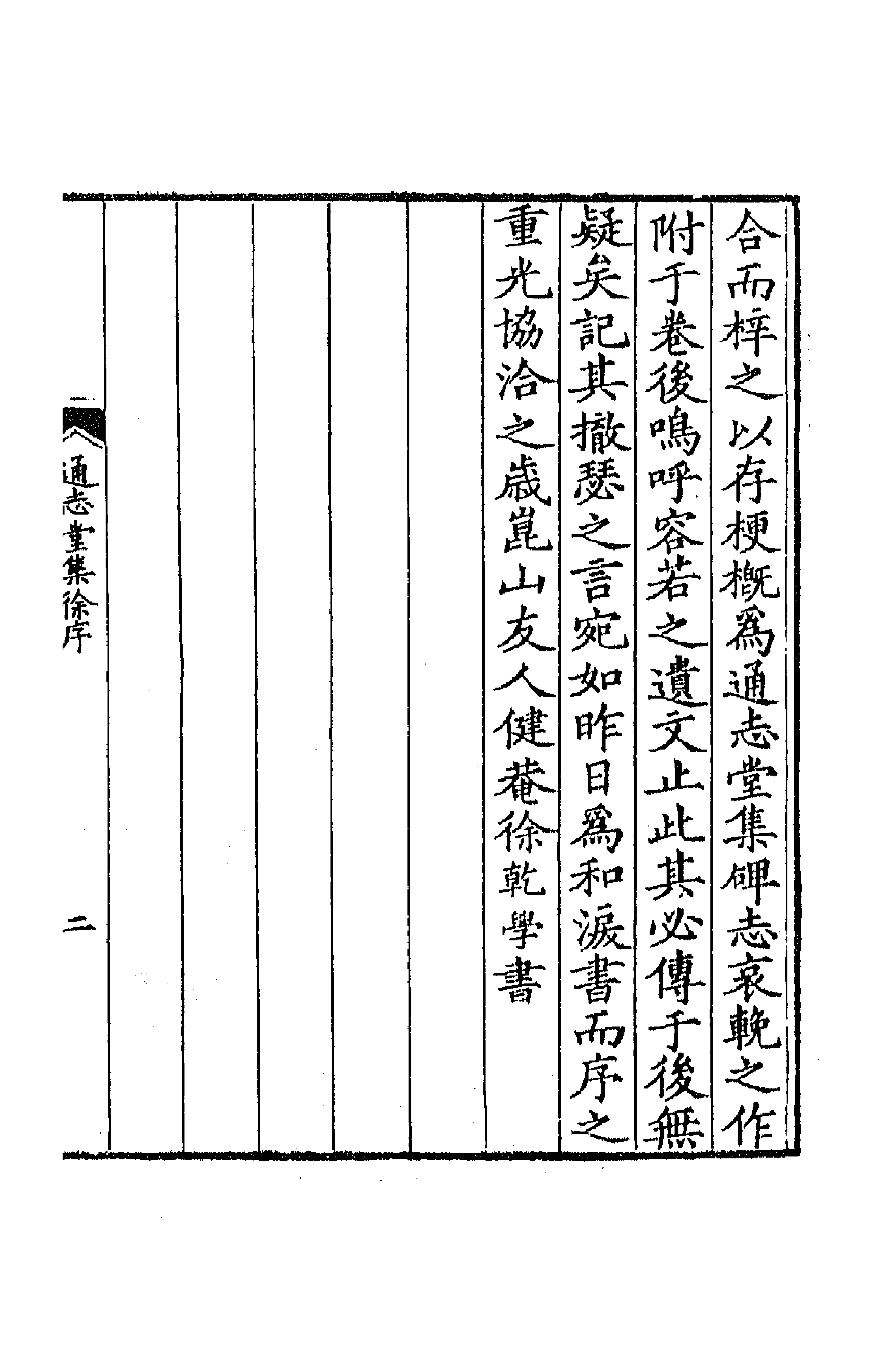 41894-通志堂集一 (清)纳兰性德撰.pdf_第3页