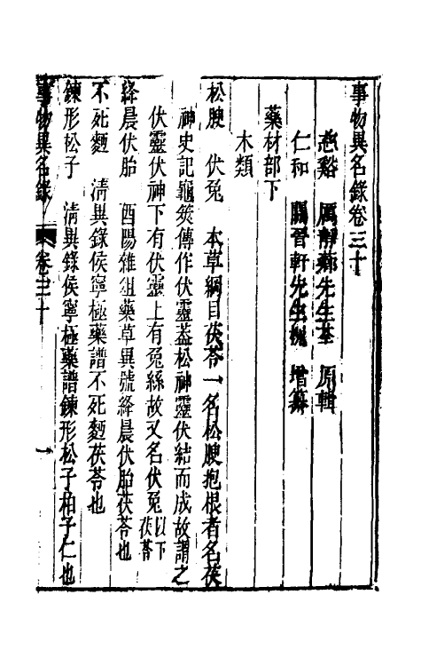 40984-事物异名录十四 (清)厉荃辑.pdf_第2页