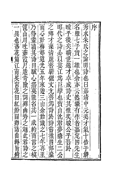 42374-桂留山房诗集一 (清)沈学渊撰.pdf_第2页