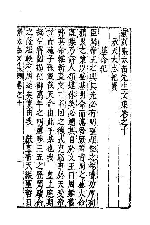 41394-新刻张太岳先生文集五 (明)张居撰.pdf_第2页