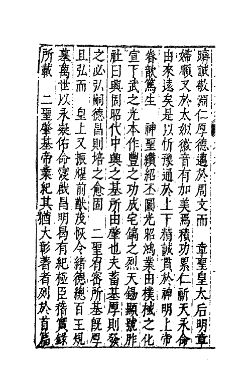 41394-新刻张太岳先生文集五 (明)张居撰.pdf_第3页