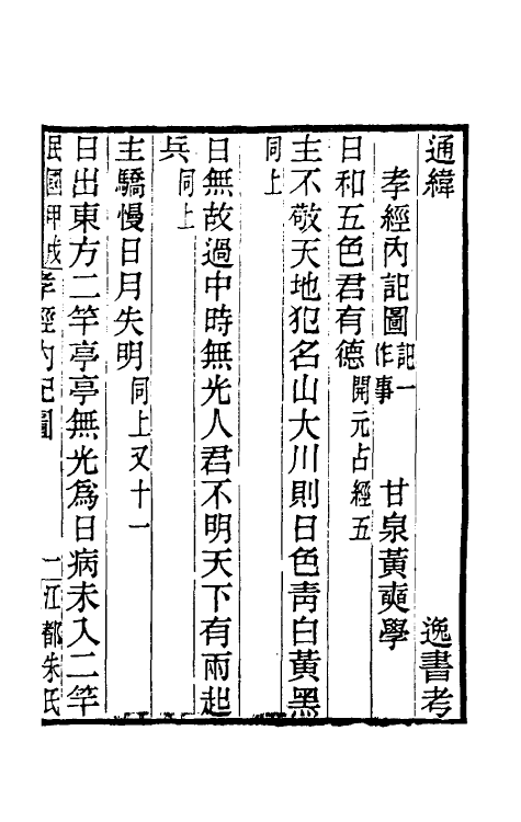 40089-黄氏逸书考六十二 (清)黄奭辑.pdf_第2页