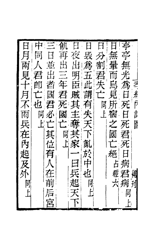 40089-黄氏逸书考六十二 (清)黄奭辑.pdf_第3页