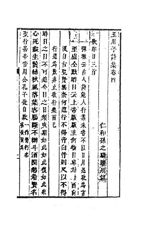 41173-玉川子诗集四 (唐)卢仝撰.pdf_第2页