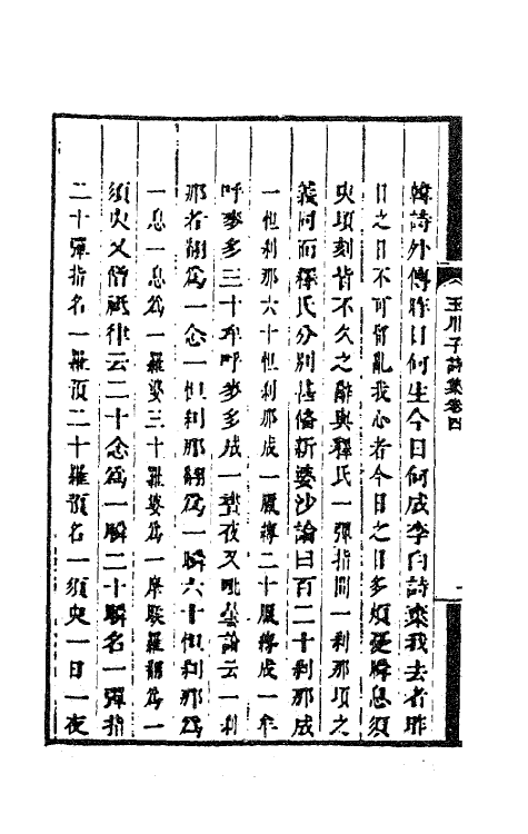 41173-玉川子诗集四 (唐)卢仝撰.pdf_第3页