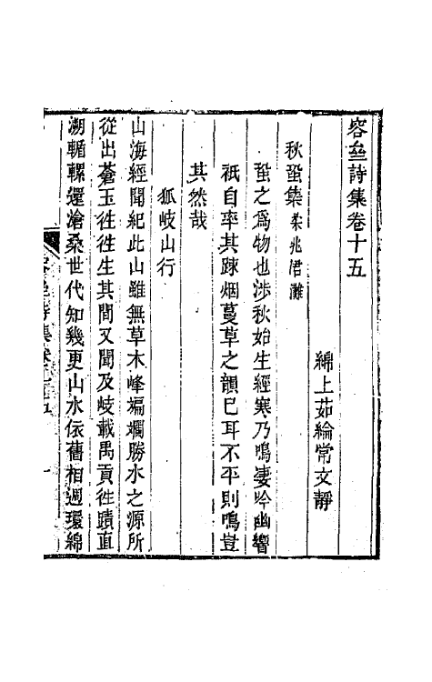 42205-容斋诗集六 (清)茹纶常撰.pdf_第2页