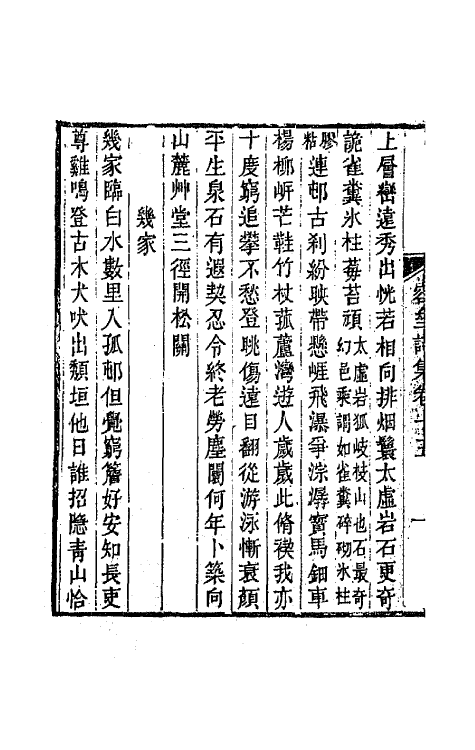 42205-容斋诗集六 (清)茹纶常撰.pdf_第3页