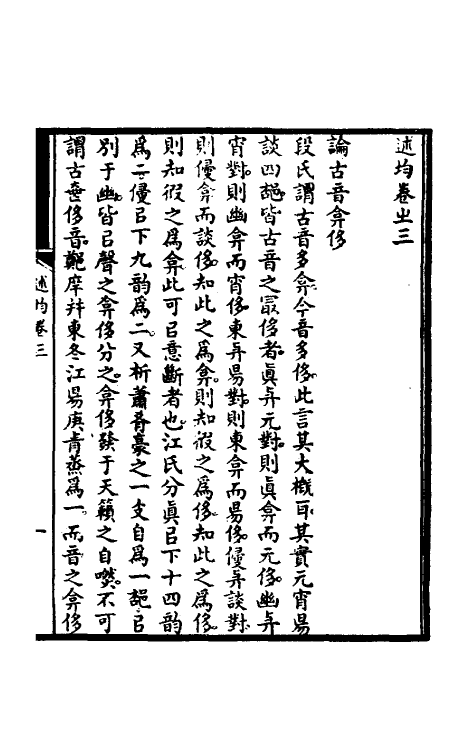 51652-述均二 (清)夏燮撰.pdf_第2页