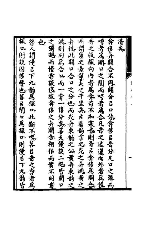 51652-述均二 (清)夏燮撰.pdf_第3页