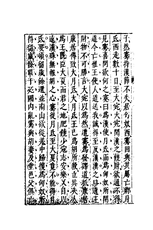 40856-八编类纂一百十七 (明)陈仁锡辑.pdf_第3页