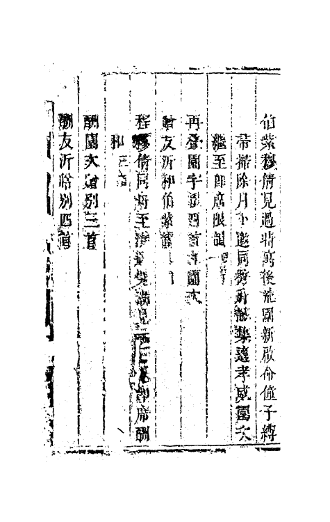 41816-定山堂诗集五 (清)龚鼎孳撰.pdf_第3页