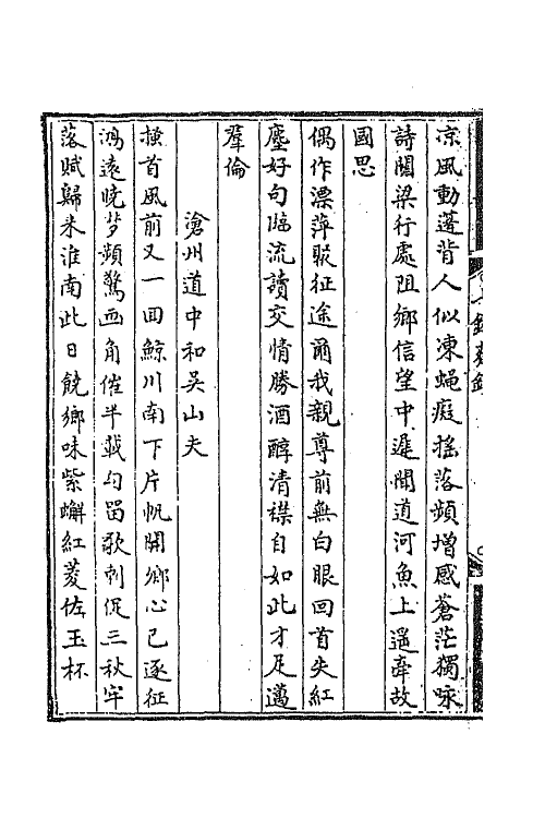 42075-七录斋诗钞二 (清)阮葵生撰.pdf_第3页