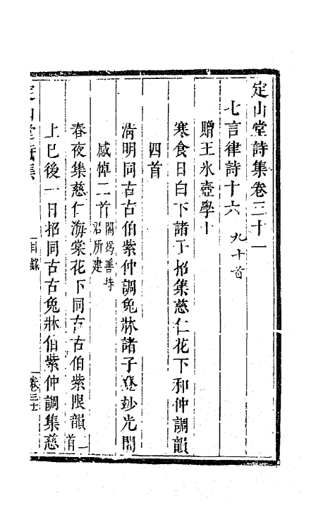 41825-定山堂诗集二十一 (清)龚鼎孳撰.pdf_第2页