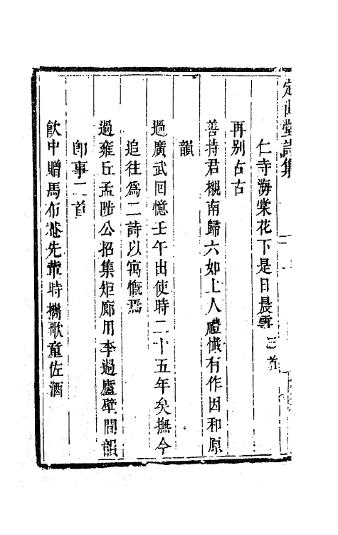 41825-定山堂诗集二十一 (清)龚鼎孳撰.pdf_第3页