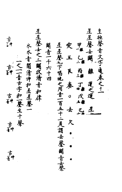 51744-皇极声音文字通十一 (明)赵撝谦撰.pdf_第2页