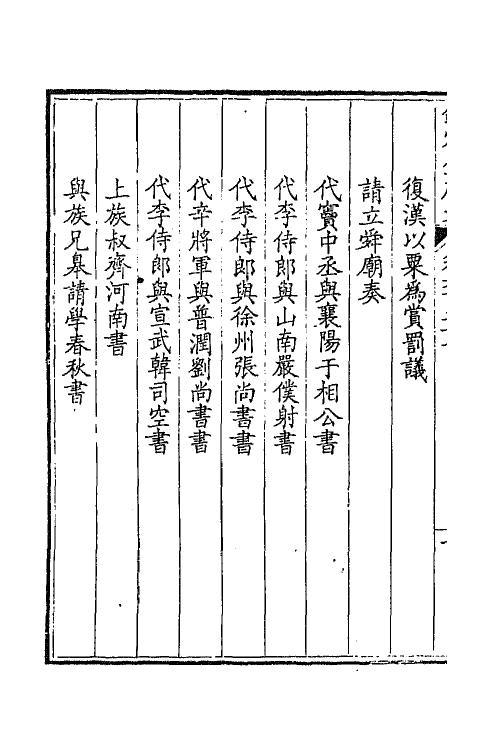 43830-钦定全唐文三百五 (清)童诰等辑.pdf_第3页