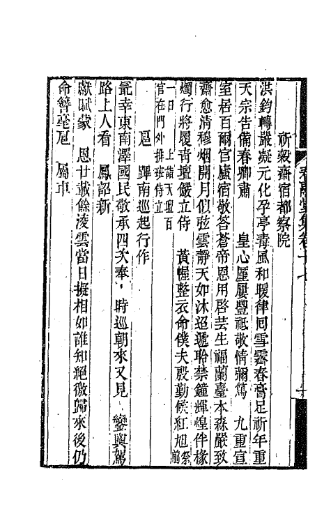 41974-春融堂集九 (清)王昶撰.pdf_第3页