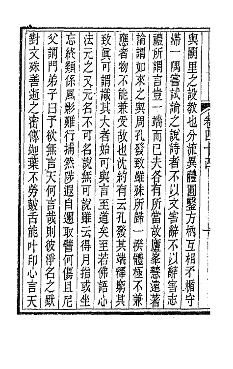 44057-唐文拾遗二十三 (清)陆心源辑.pdf_第3页