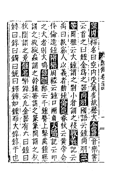 40627-类隽二十一 (明)郑若庸辑.pdf_第3页