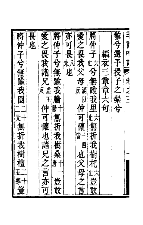 49202-毛诗呁订二 (清)苗夔撰.pdf_第3页