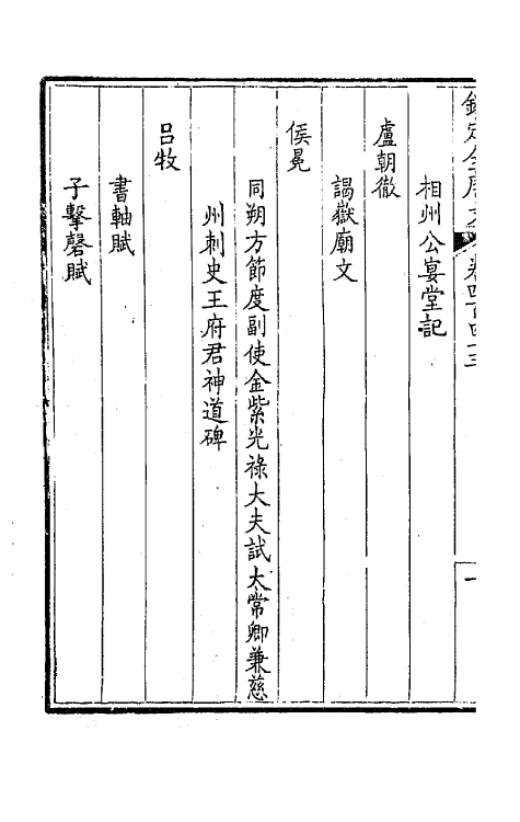 43965-钦定全唐文二百二十 (清)童诰等辑.pdf_第3页