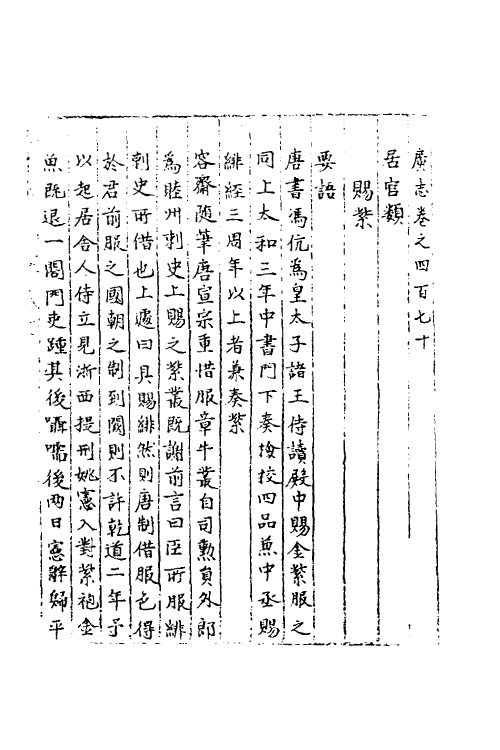 40550-三才广志八十六 (明)吴珫辑.pdf_第2页