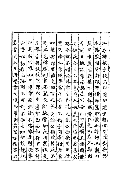 40550-三才广志八十六 (明)吴珫辑.pdf_第3页