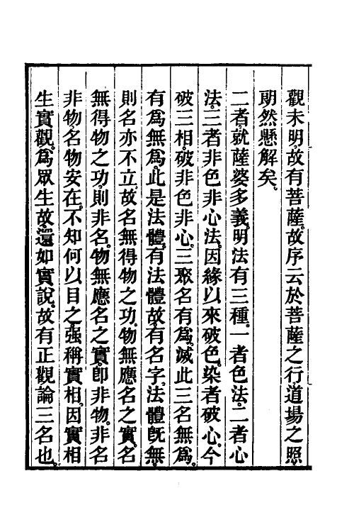 41008-中观论疏七 (隋)释吉藏撰.pdf_第3页