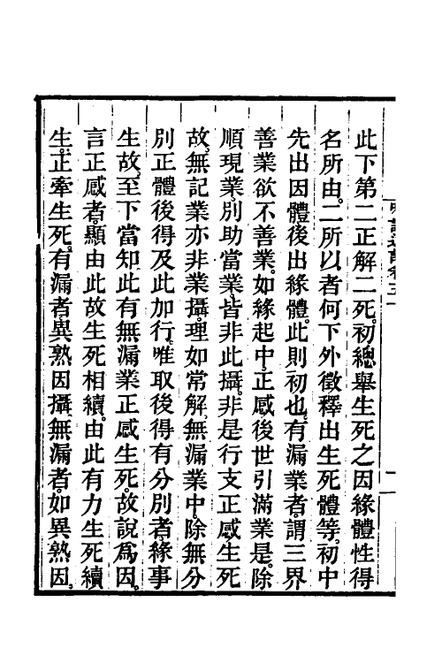 41019-成唯识论述记二十五 (唐)释窥基撰.pdf_第3页