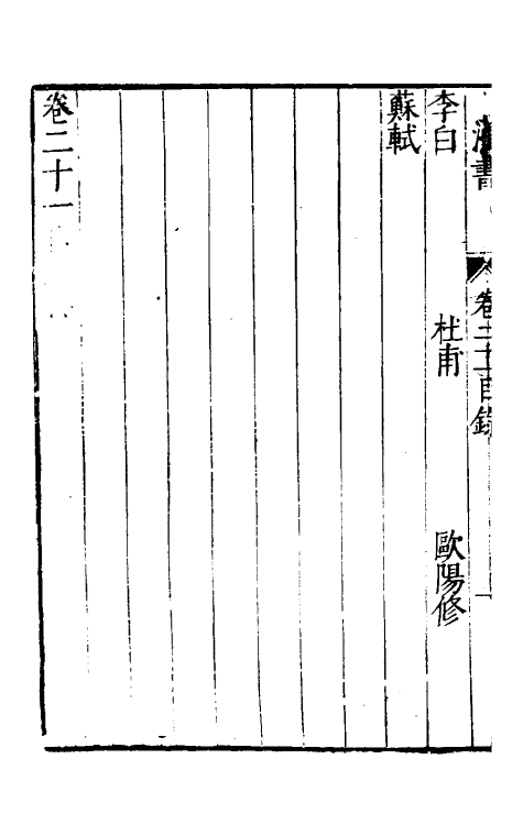 40695-刘氏鸿书十一 (明)刘仲达撰.pdf_第3页