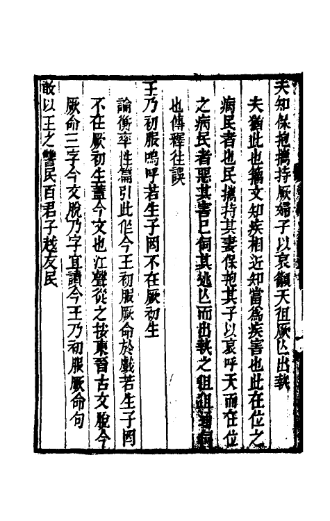 48831-尚书今古文考證二 (清)庄述祖撰.pdf_第3页