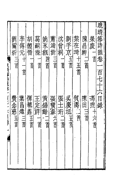 43481-晚晴簃诗汇一百三十一 徐世昌辑.pdf_第2页