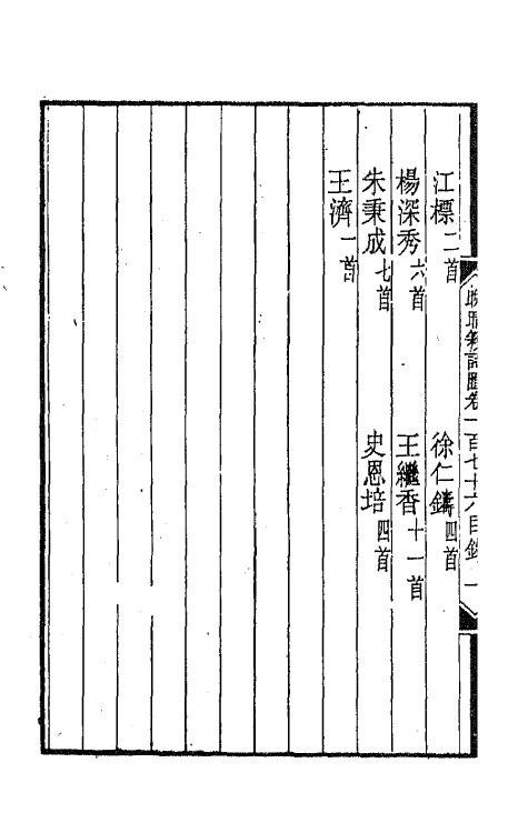 43481-晚晴簃诗汇一百三十一 徐世昌辑.pdf_第3页