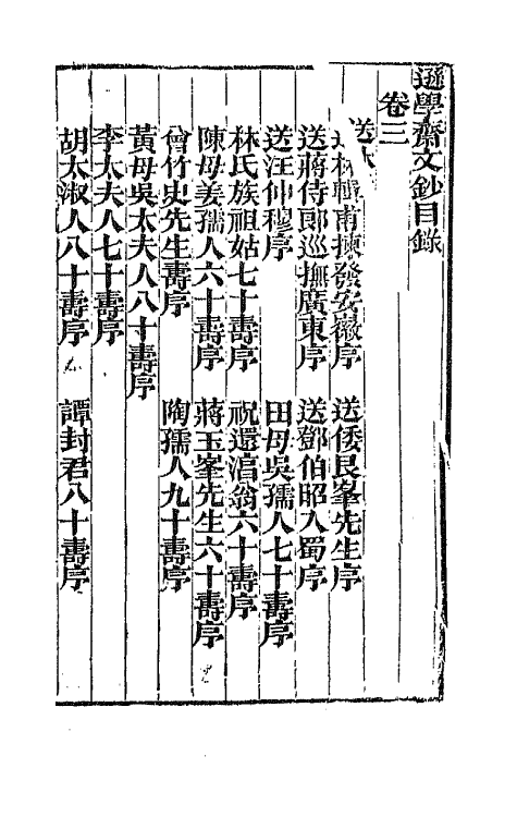 42621-逊学斋文钞二 (清)孙衣言撰.pdf_第2页