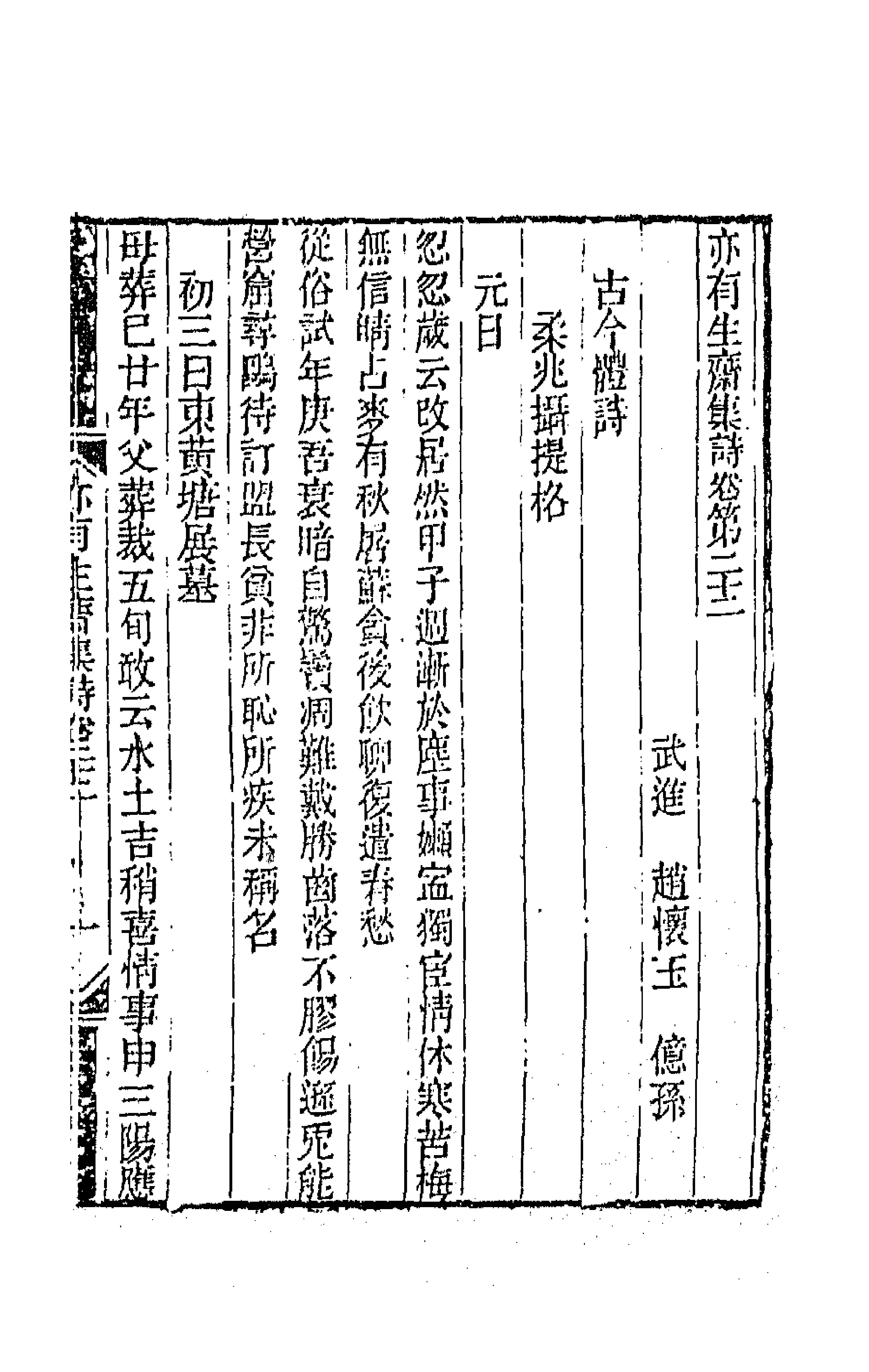 42276-亦有生斋集十三 (清)赵怀玉撰.pdf_第1页