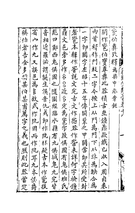 42389-籀经堂类藁十一 (清)陈庆镛撰.pdf_第3页