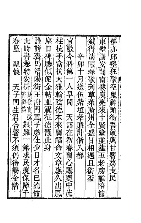 42500-乐志堂诗集三 (清)谭瑩撰.pdf_第3页