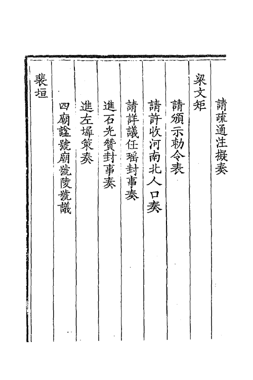 43787-钦定全唐文四百十三 (清)童诰等辑.pdf_第3页