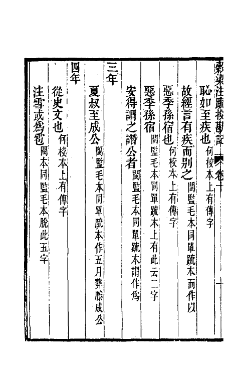 50790-十三经注疏校勘记八十四 (清)阮元撰.pdf_第3页