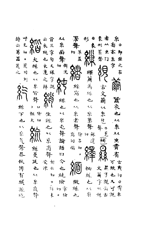 51062-说文解字理董七 (清)吴颖芳撰.pdf_第3页