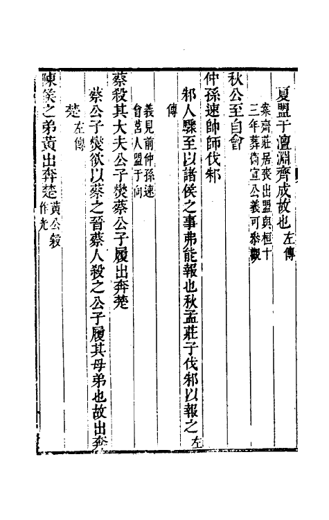 50024-春秋义存录五 (清)陆奎勋撰.pdf_第3页