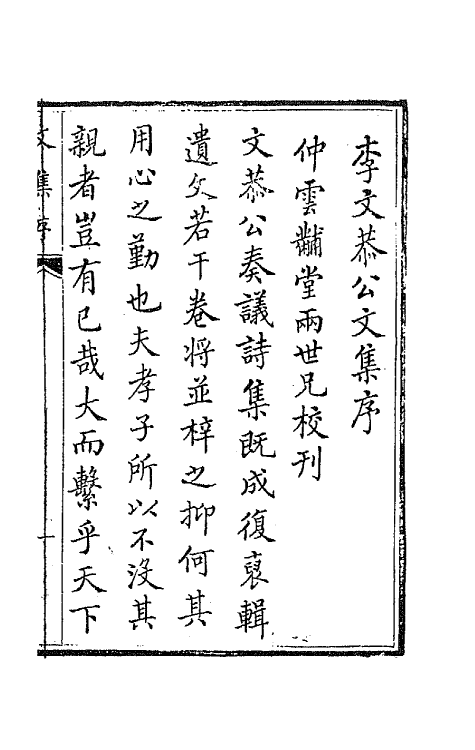 42399-李文恭公遗集三十一 (清)李星沅撰.pdf_第2页