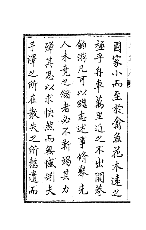 42399-李文恭公遗集三十一 (清)李星沅撰.pdf_第3页