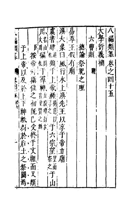 40828-八编类纂三十二 (明)陈仁锡辑.pdf_第2页