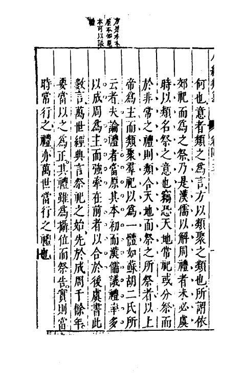 40828-八编类纂三十二 (明)陈仁锡辑.pdf_第3页