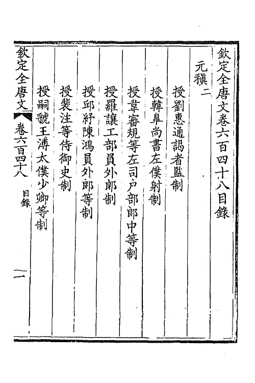 43870-钦定全唐文三百十五 (清)童诰等辑.pdf_第2页