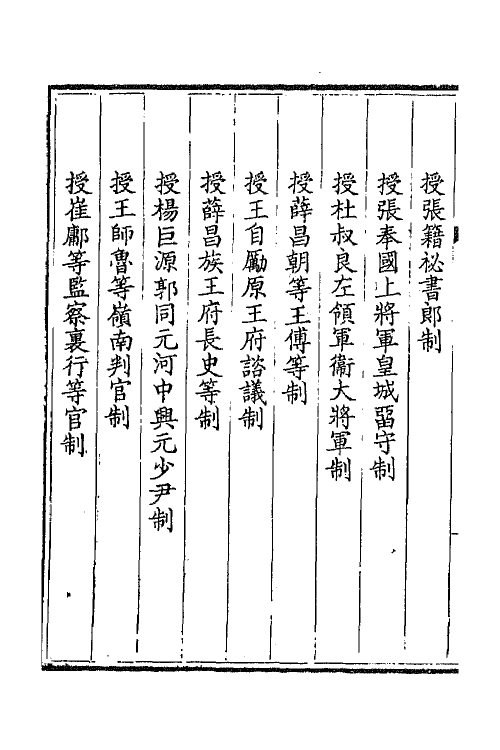 43870-钦定全唐文三百十五 (清)童诰等辑.pdf_第3页