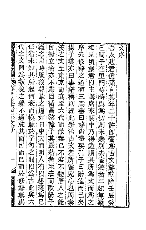 42265-亦有生斋集十八 (清)赵怀玉撰.pdf_第2页